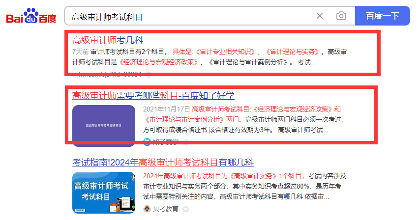 高级审计师考试十大误区
