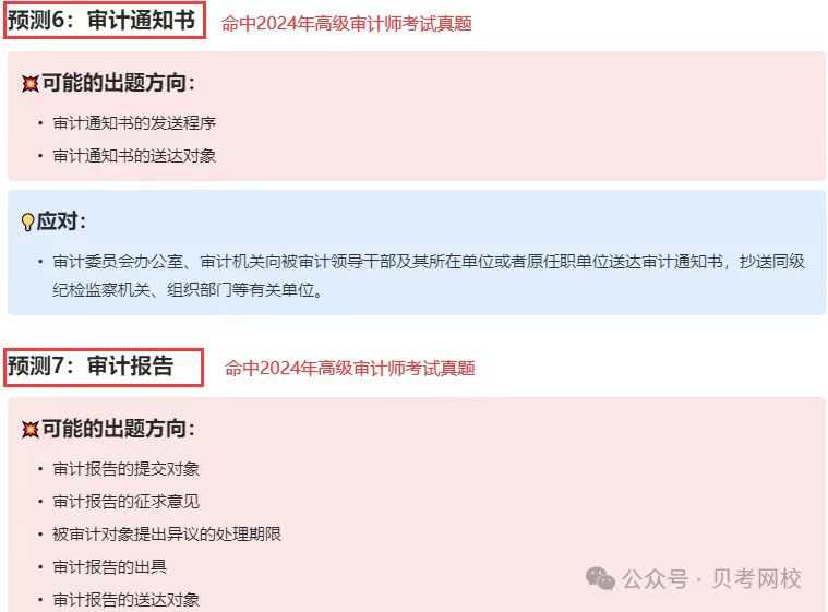 高级审计师预测考点命中真题5