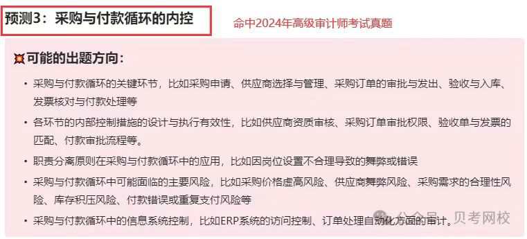 高级审计师预测考点命中真题7