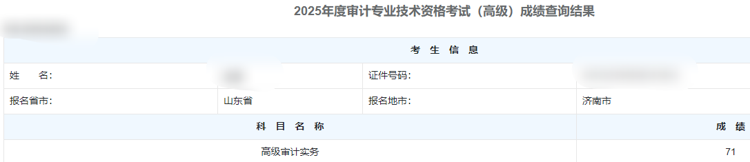 高级审计师通过率