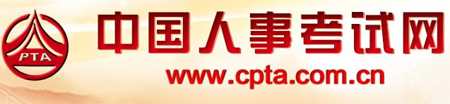 关于2025年度高级审计师考试单独划线地区合格标准的通告