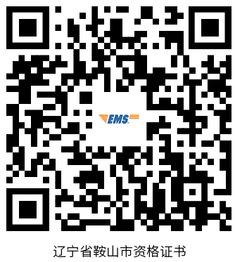 辽宁鞍山关于2025年度高级审计师考试合格人员证书发放的通知