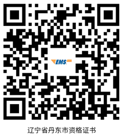 辽宁丹东关于发放2025年高级审计师资格证书的通知